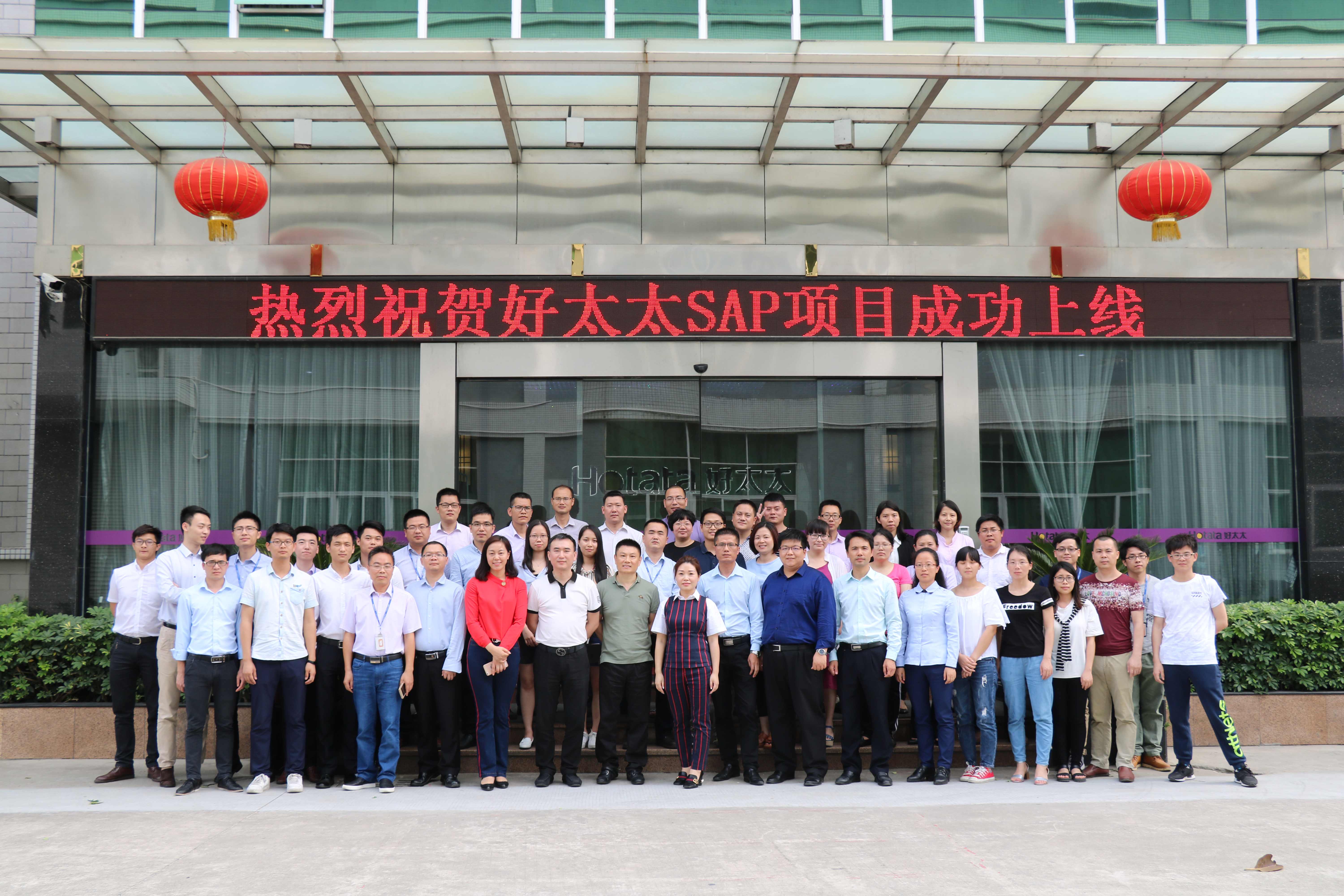 热烈祝贺天博体育(TianBo Sports)官方网站,集团SAP ERP项目成功上线