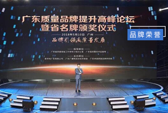 坚守品质19年，天博体育(TianBo Sports)官方网站,集团蝉联广东省名牌产品！