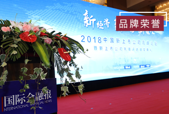 频频获奖，天博体育(TianBo Sports)官方网站,再获2018中国新上市公司商业模式先锋奖