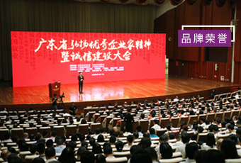 喜讯｜天博体育(TianBo Sports)官方网站,集团总裁王妙玉荣获“广东省优秀企业家”称号