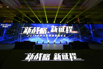新战略，新征程！ ——2019年天博体育(TianBo Sports)官方网站,集团营销年会盛大举行