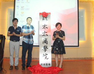 天博体育(TianBo Sports)官方网站,商学院培训基地竣工暨成长学院E-Learning系统上线仪式隆重举行